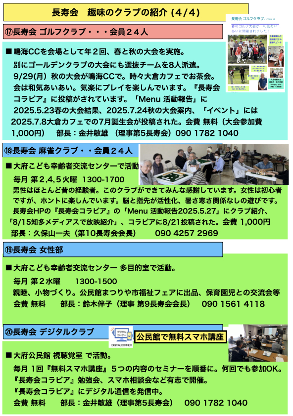 長寿会趣味のクラブ修正④　
